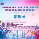 光格作為支持單位參加蘇州管廊“智慧化、數字化、集成化、綜合化建設”技術(shù)論壇會(huì )