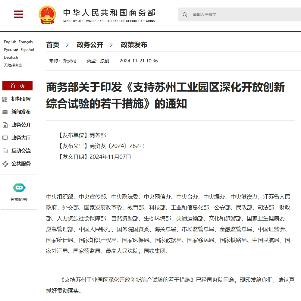 蘇州園區企業(yè)重大利好！商務(wù)部14條舉措來(lái)襲，光格科技率先受益！